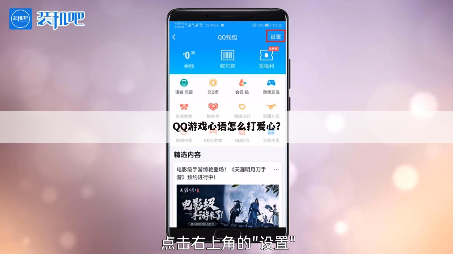 QQ游戏心语怎么打爱心?