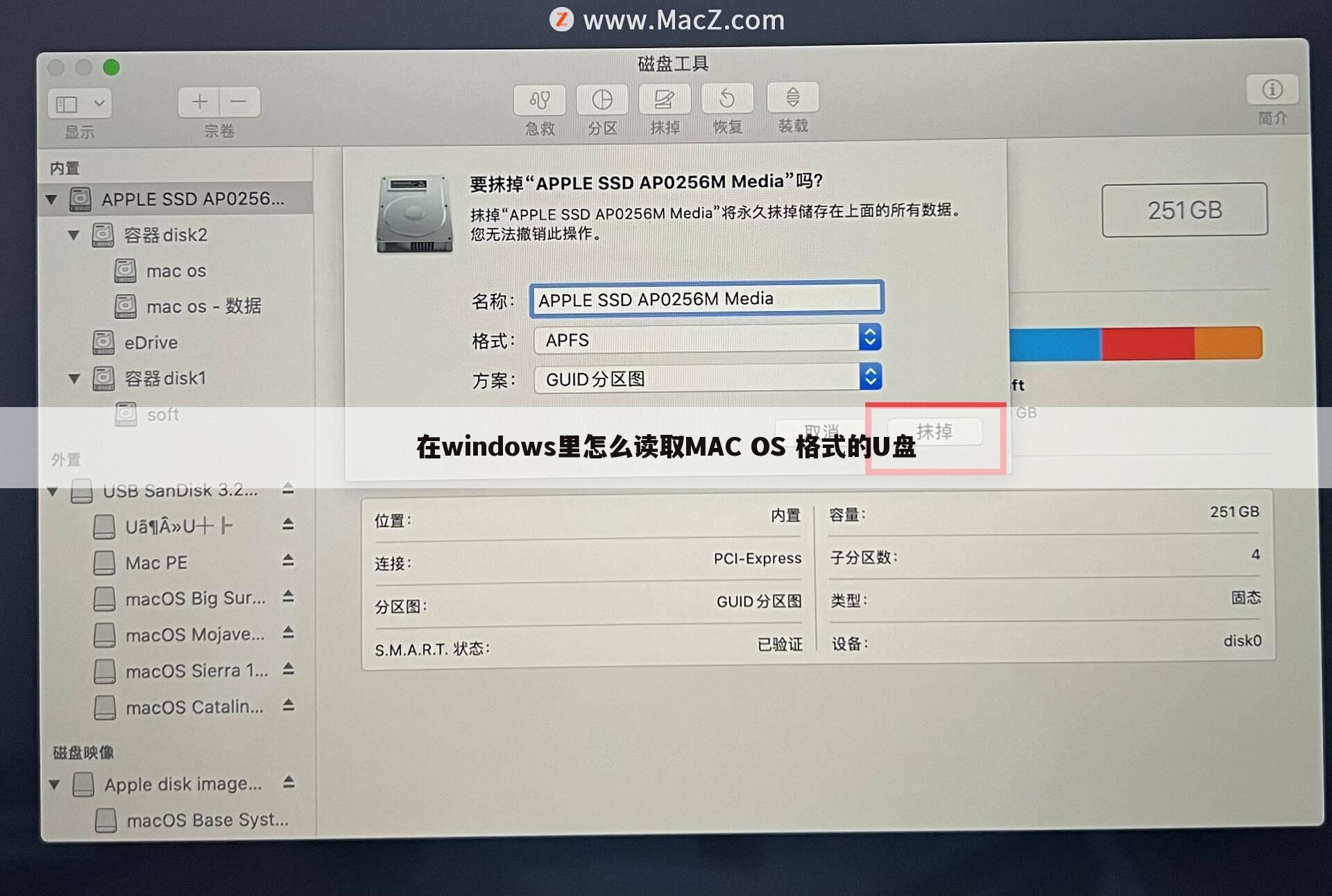 在windows里怎么读取MAC OS 格式的U盘