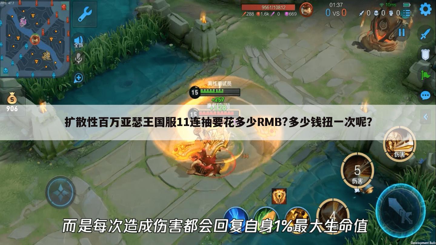 扩散性百万亚瑟王国服11连抽要花多少RMB?多少钱扭一次呢?