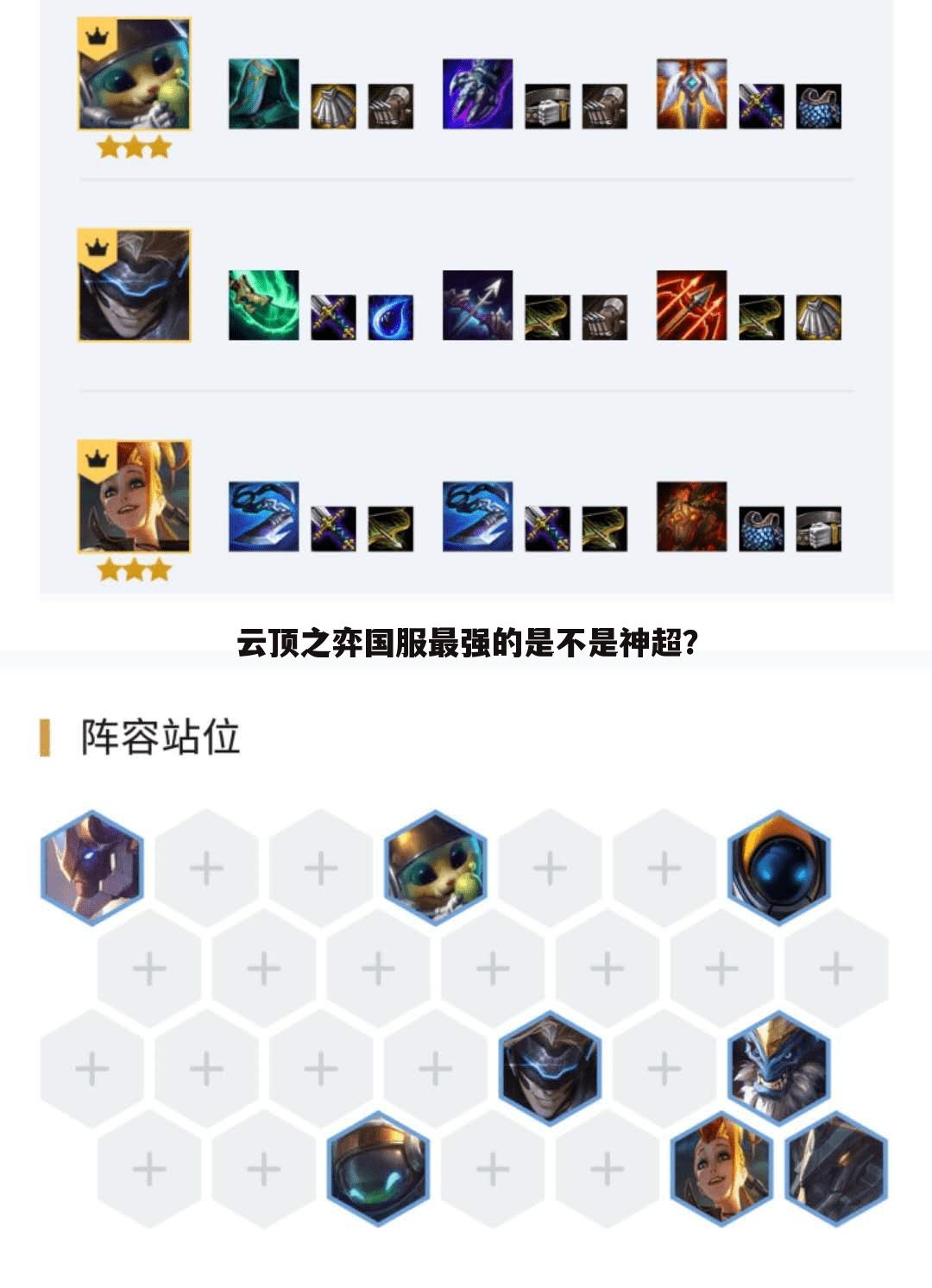 云顶之弈国服最强的是不是神超?