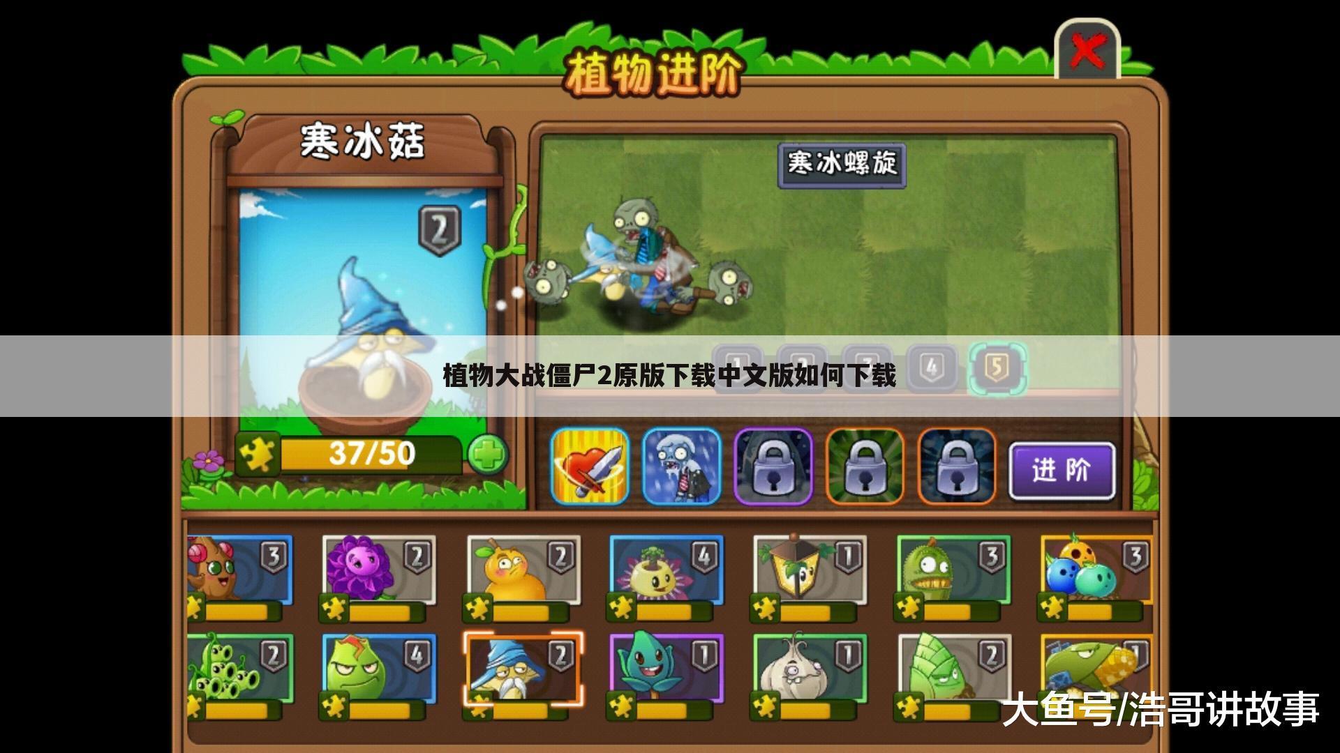 植物大战僵尸2原版下载中文版如何下载