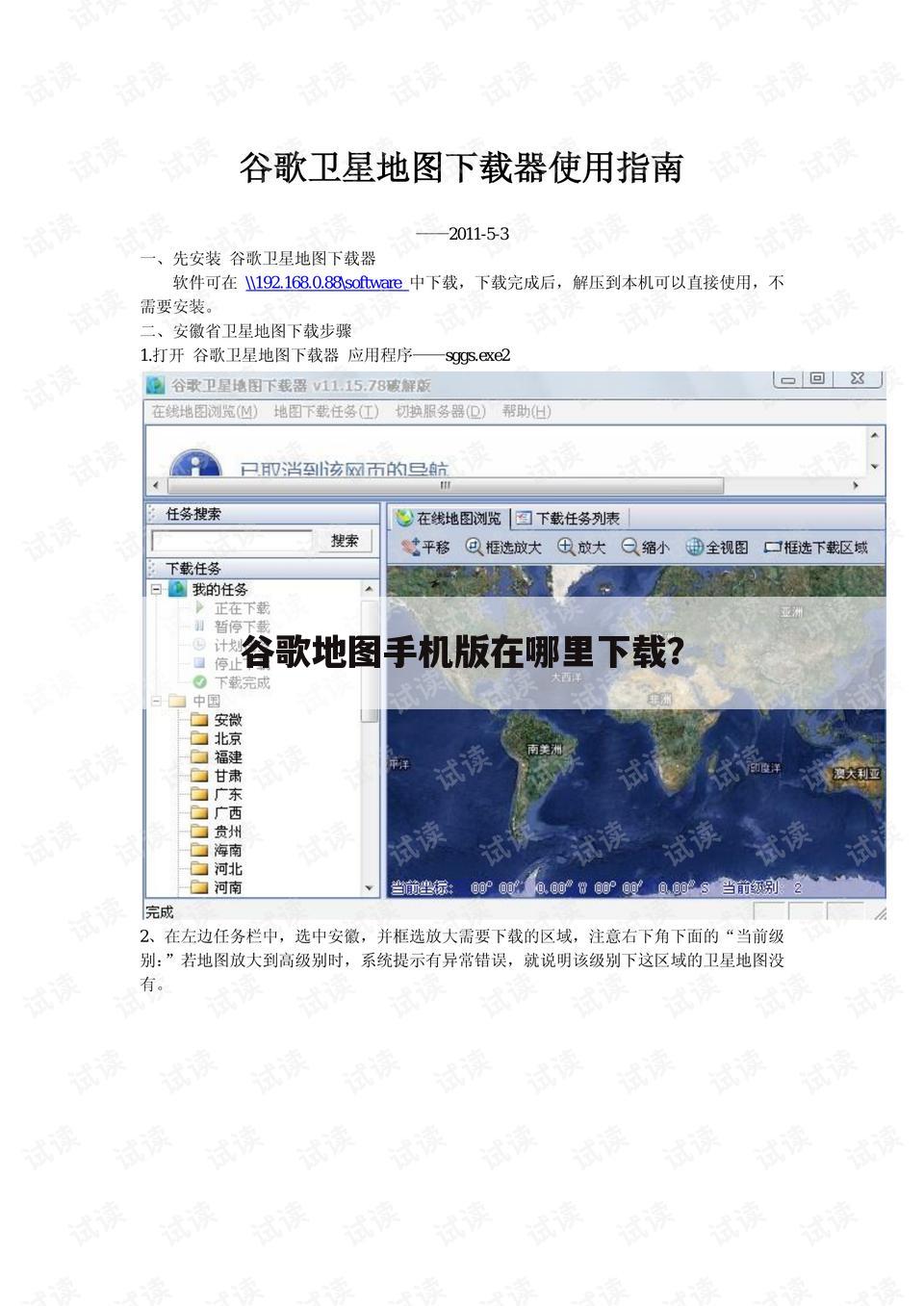 谷歌地图手机版在哪里下载?
