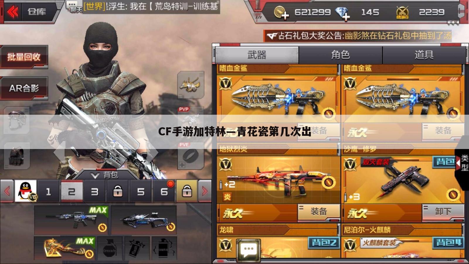 CF手游加特林—青花瓷第几次出
