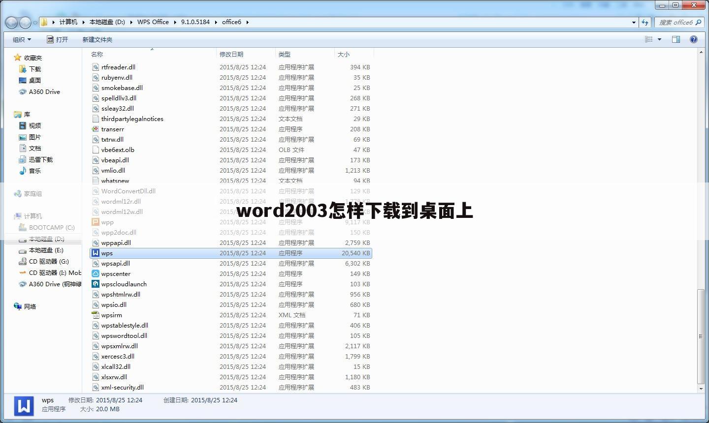 word2003怎样下载到桌面上