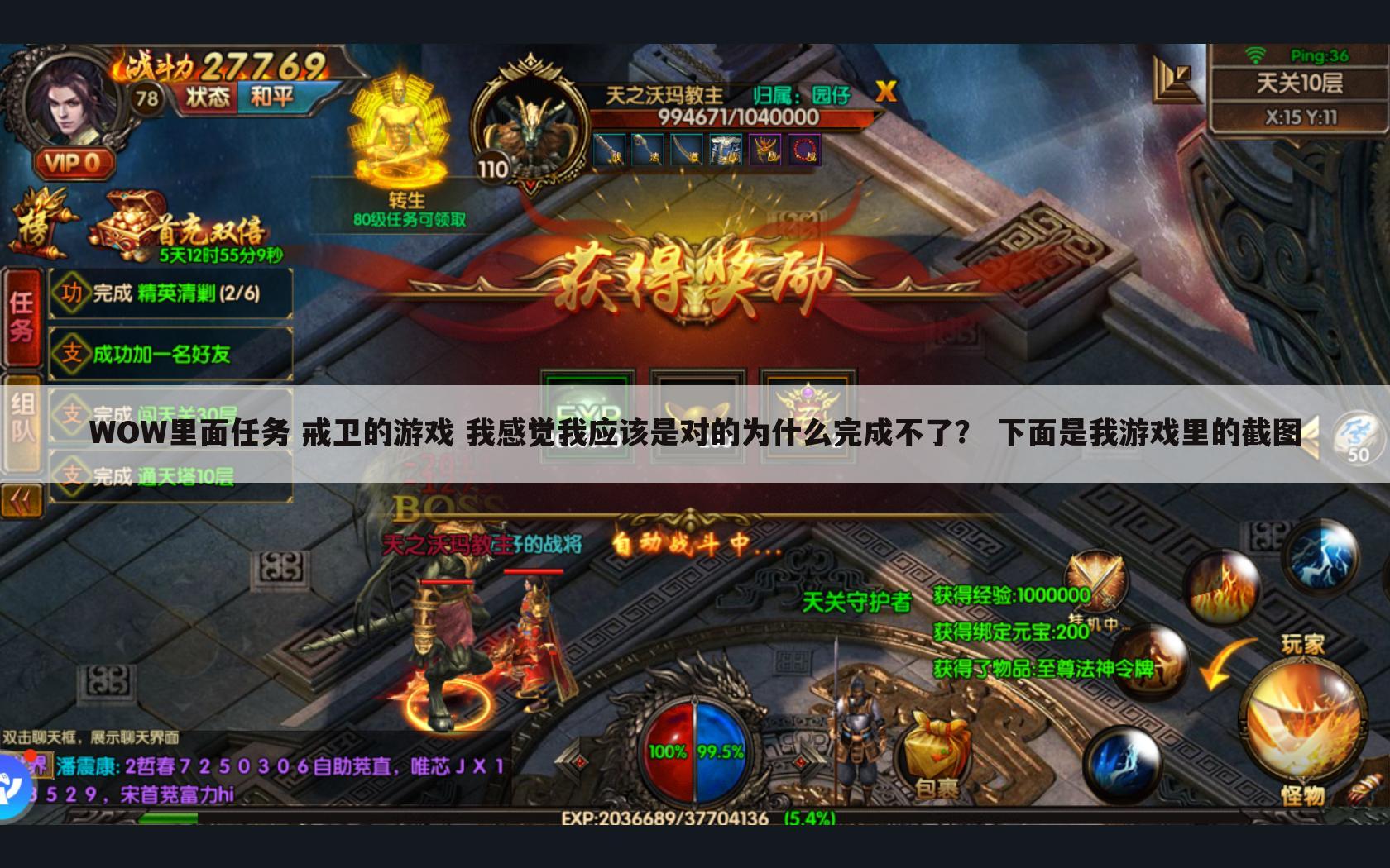 WOW里面任务 戒卫的游戏 我感觉我应该是对的为什么完成不了? 下面是我游戏里的截图