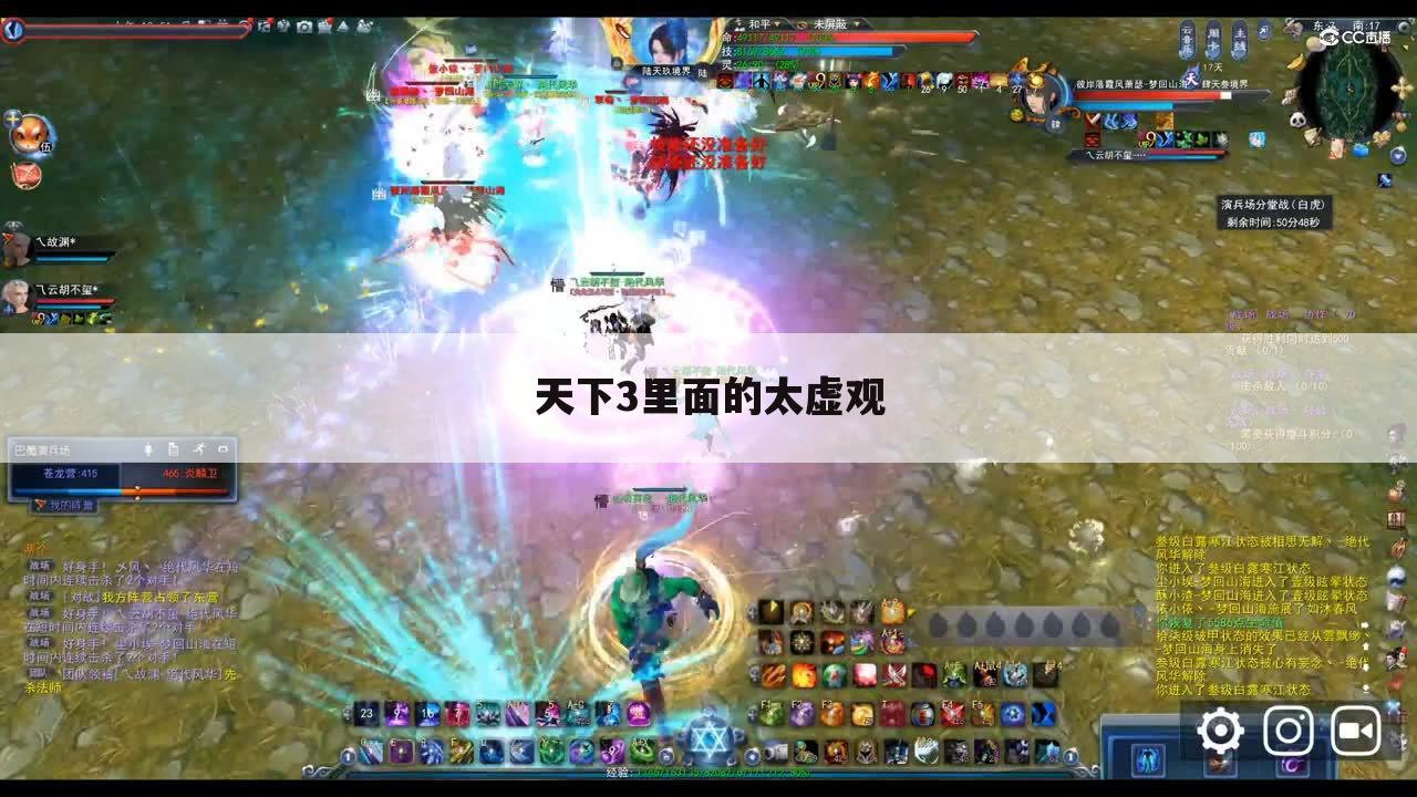 天下3里面的太虚观