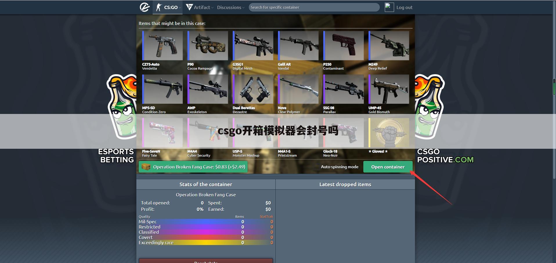 csgo开箱模拟器会封号吗