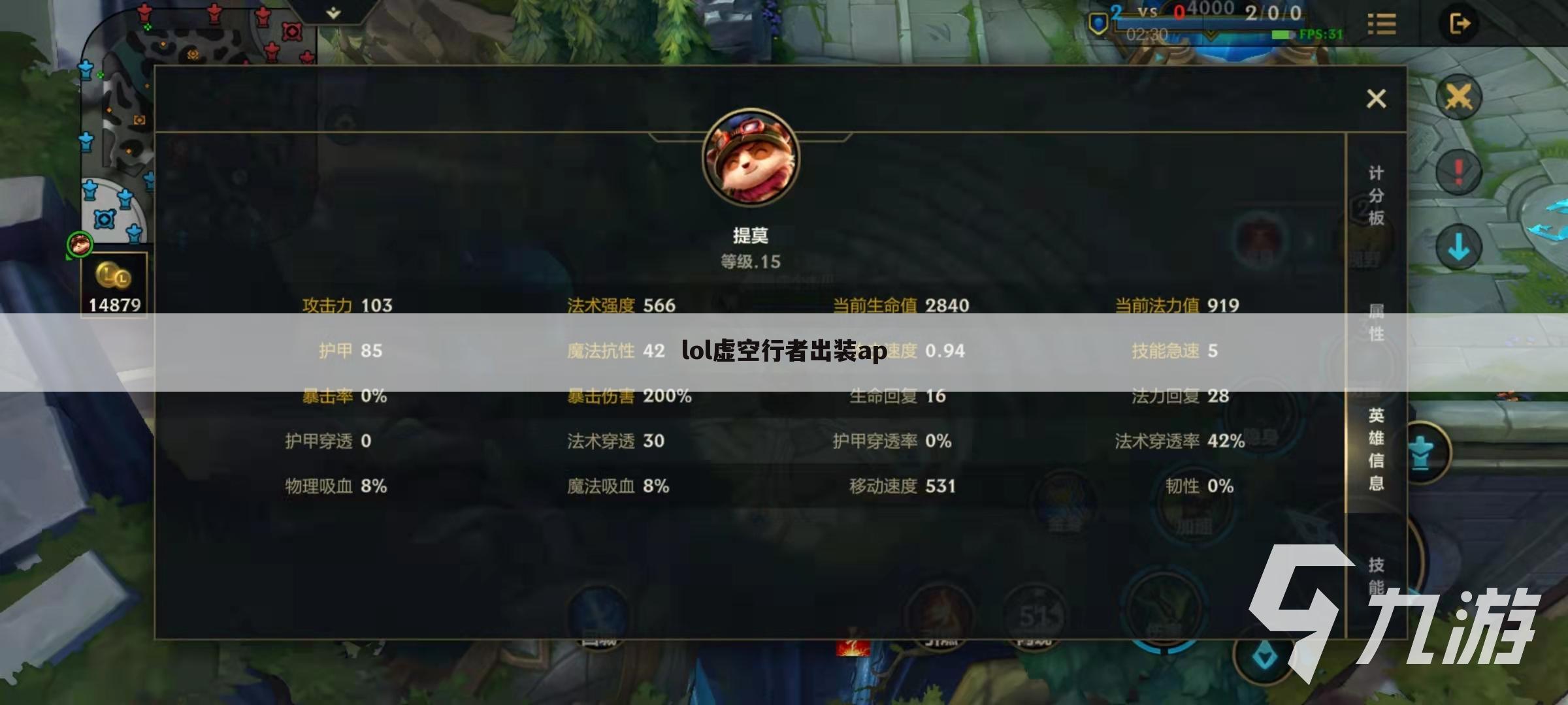 lol虚空行者出装ap