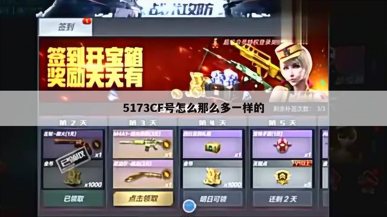 5173CF号怎么那么多一样的