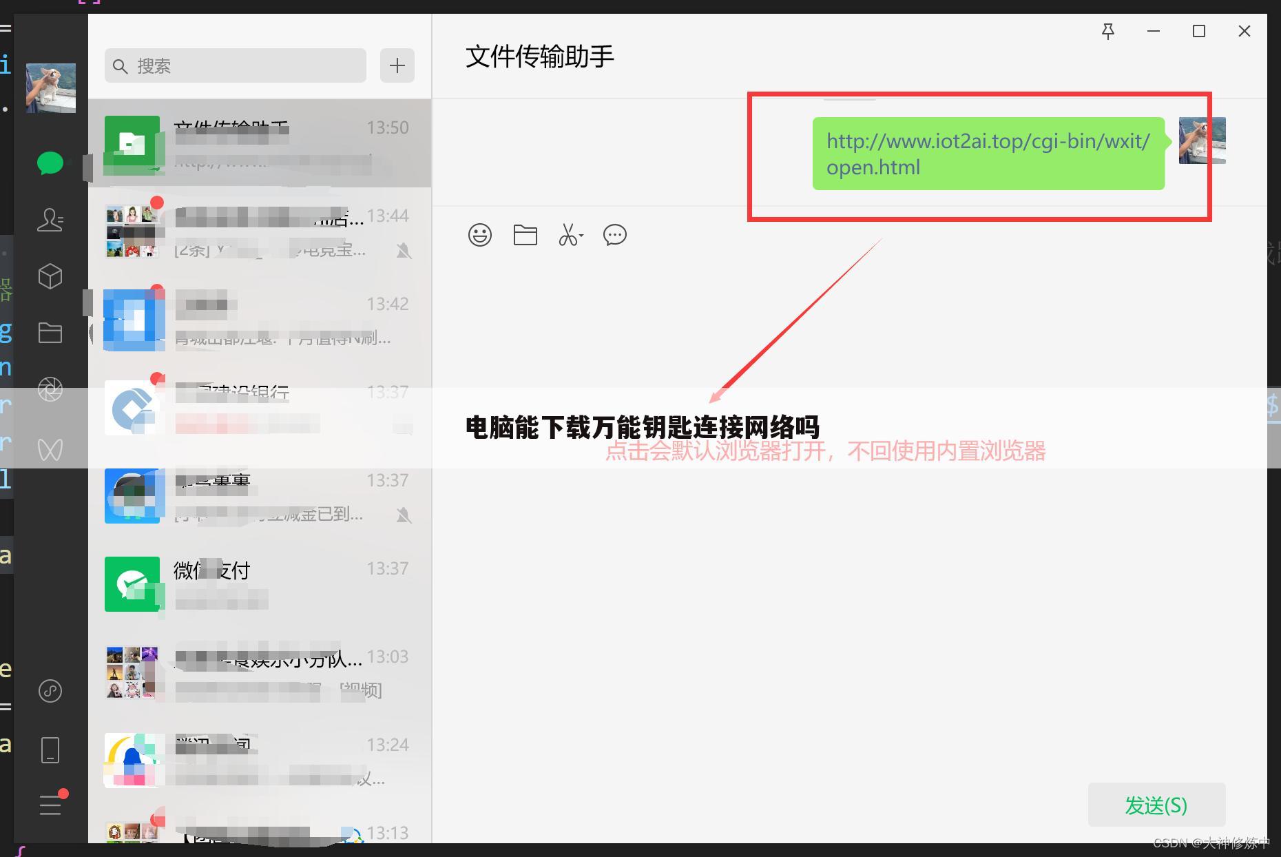 电脑能下载万能钥匙连接网络吗