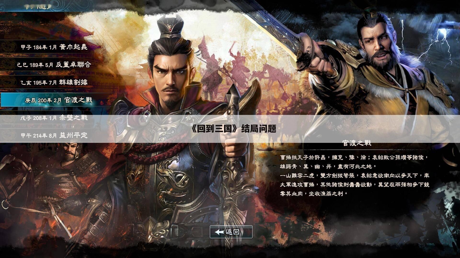 《回到三国》结局问题