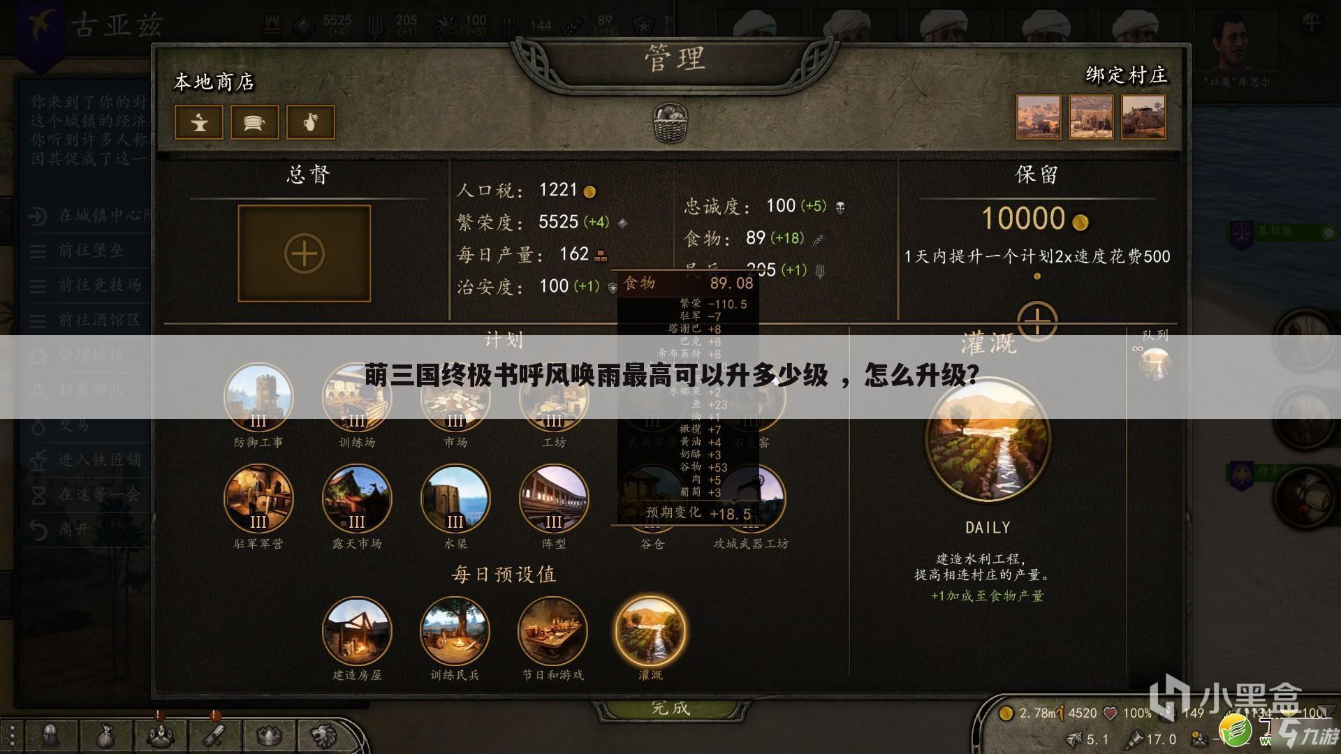 萌三国终极书呼风唤雨最高可以升多少级 ，怎么升级？