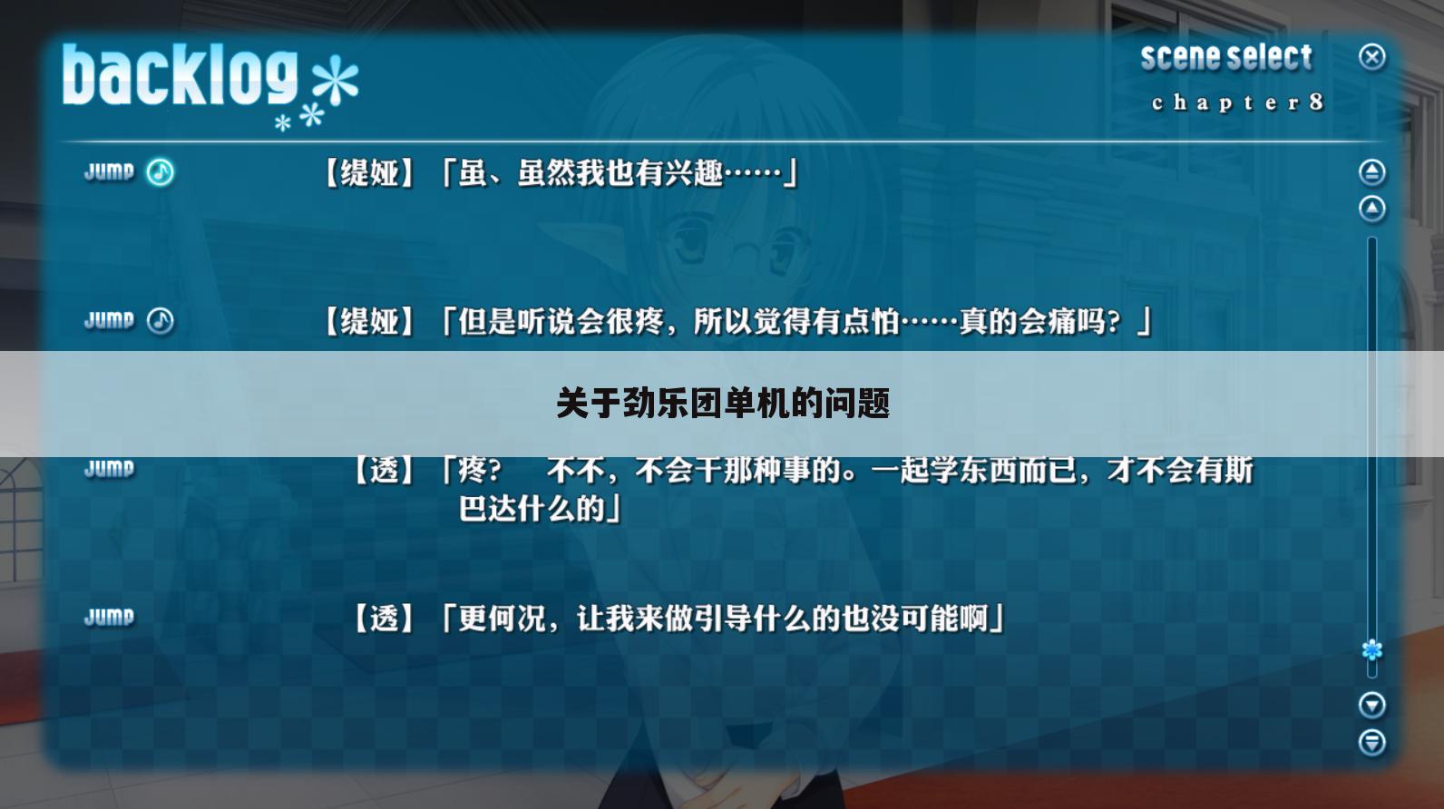 关于劲乐团单机的问题