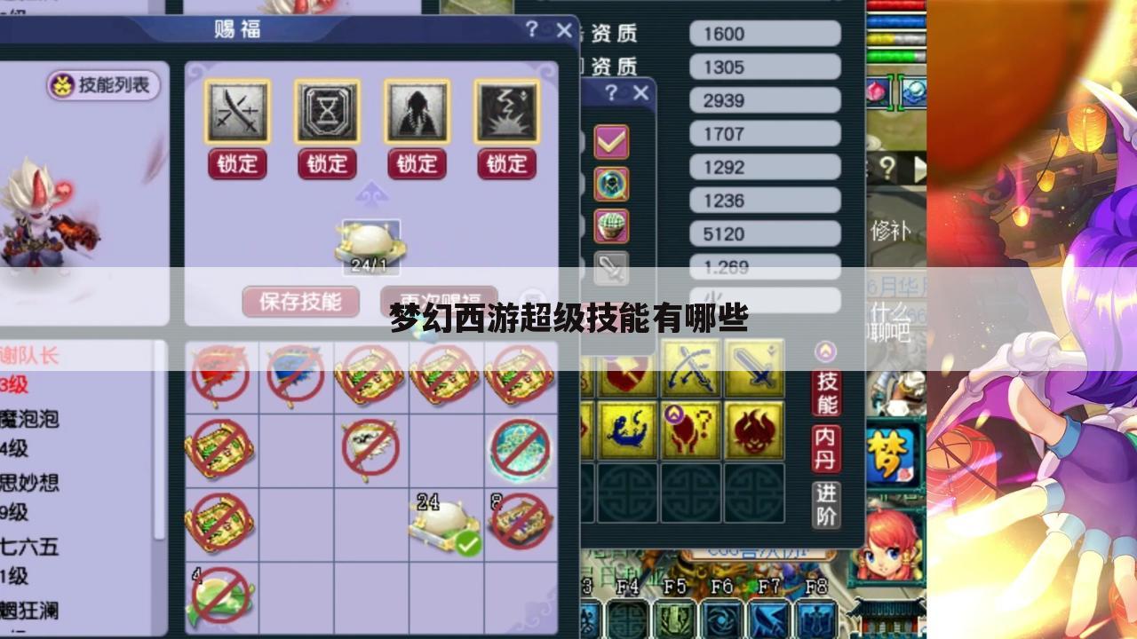 梦幻西游超级技能有哪些