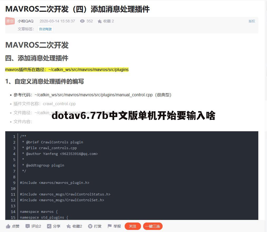 dotav6.77b中文版单机开始要输入啥
