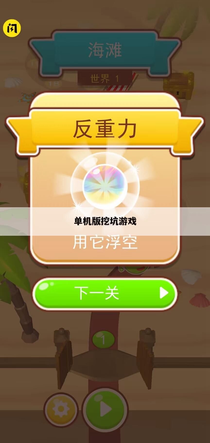 单机版挖坑游戏