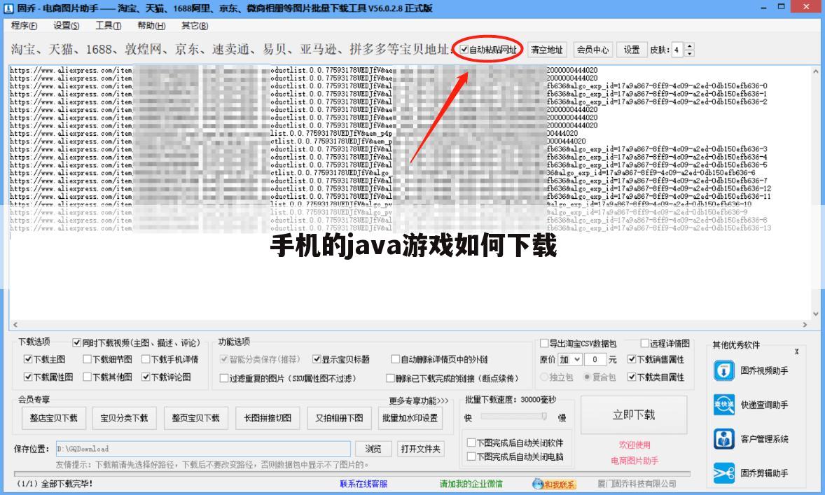 手机的java游戏如何下载