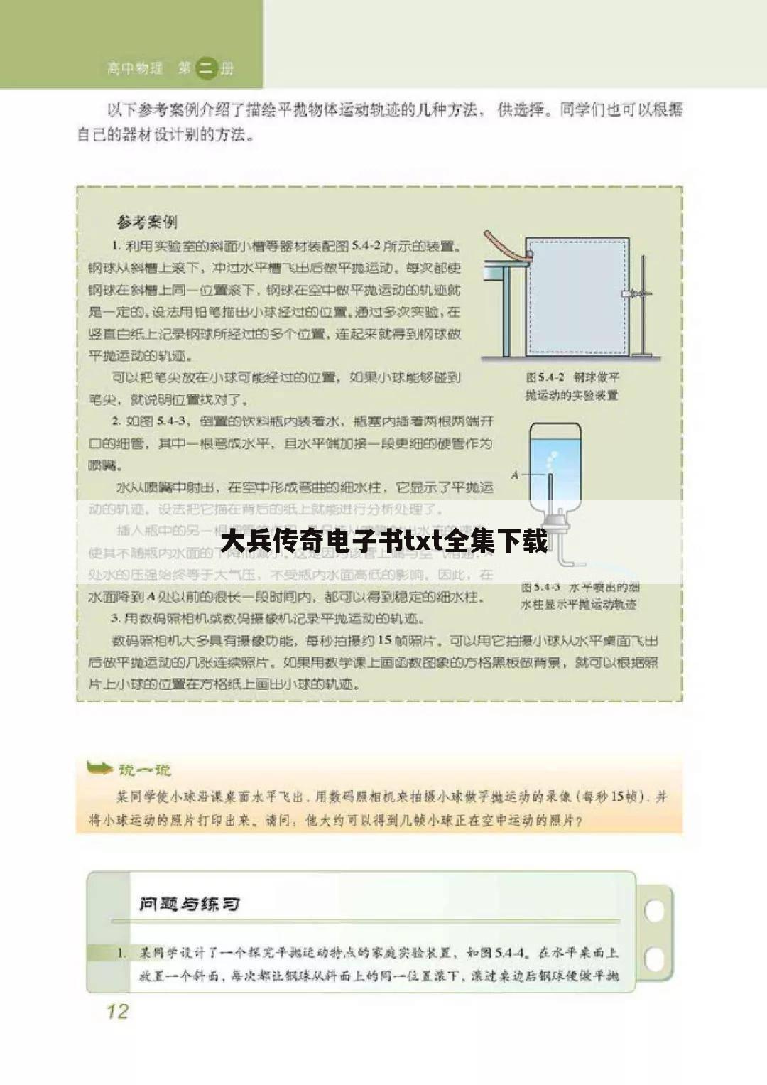 大兵传奇电子书txt全集下载