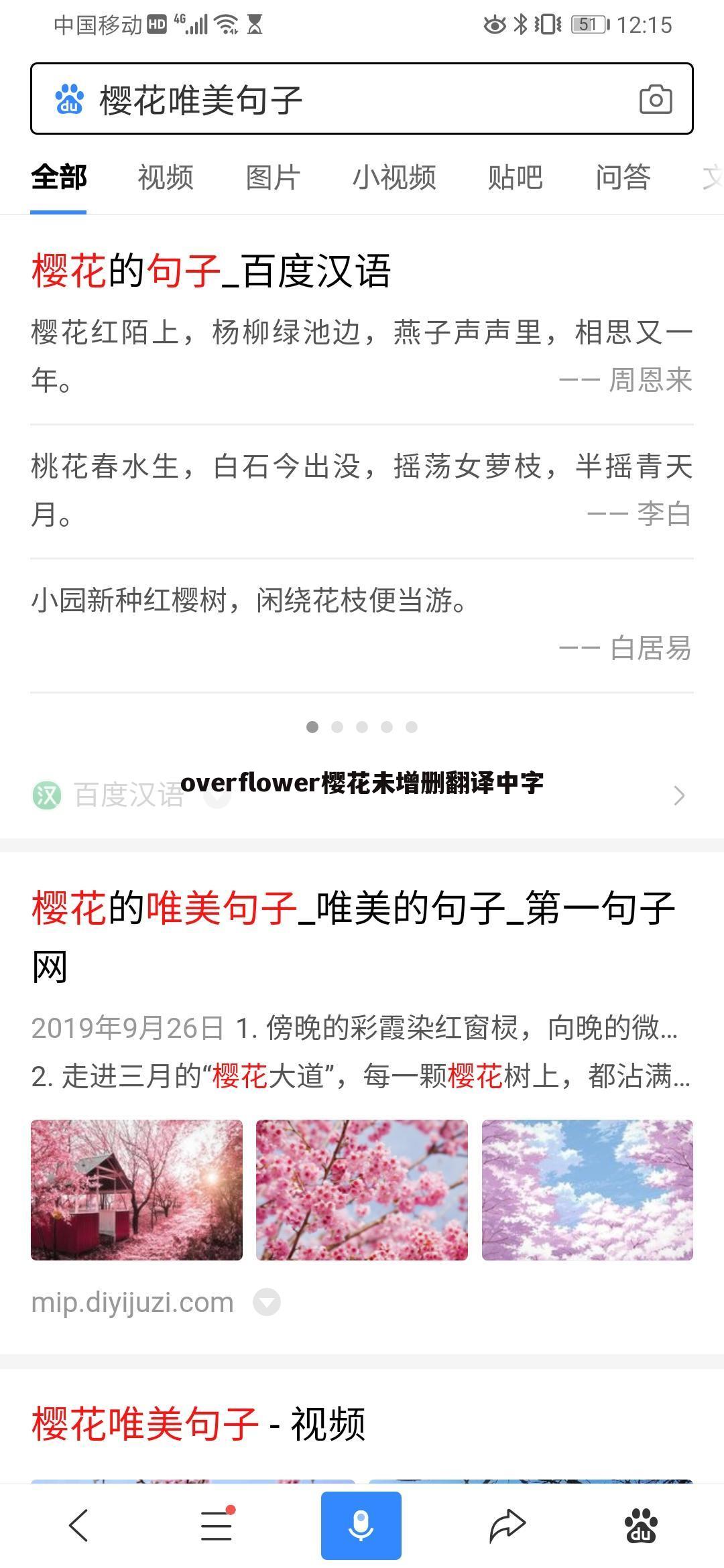 overflower樱花未增删翻译中字