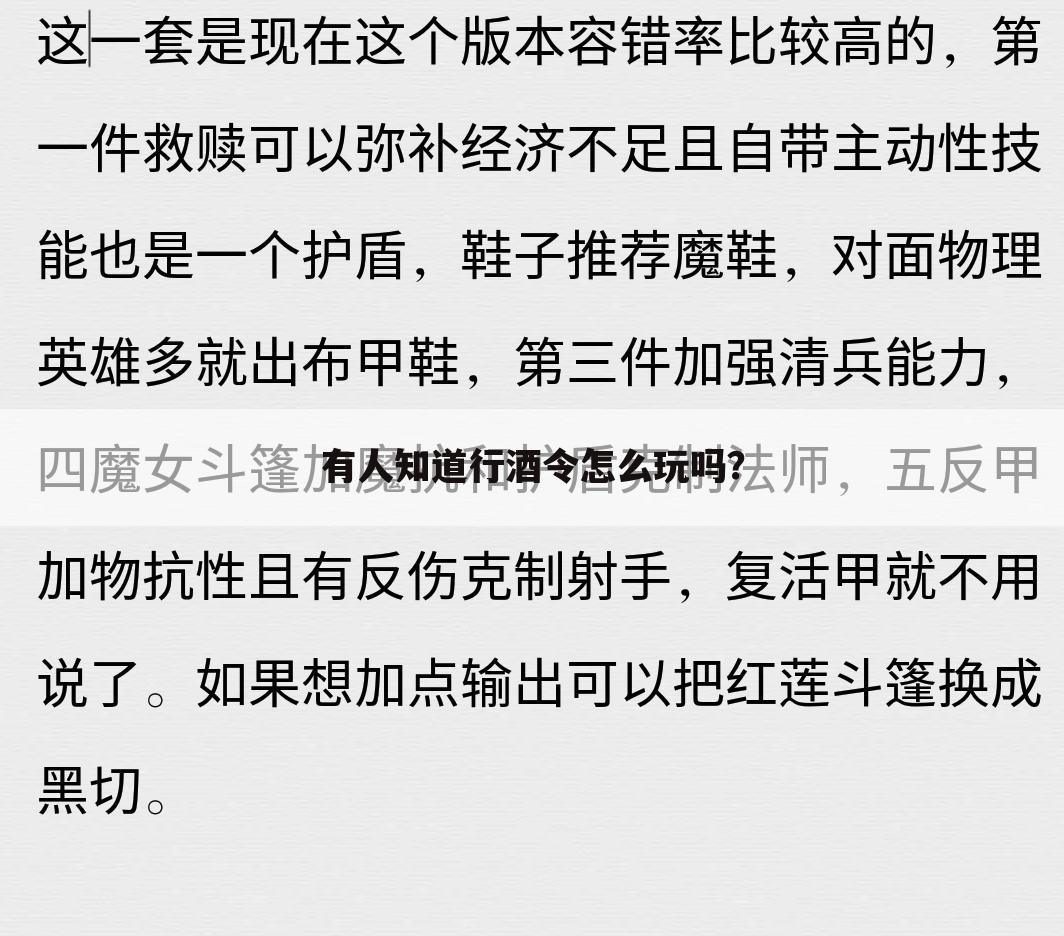 有人知道行酒令怎么玩吗?