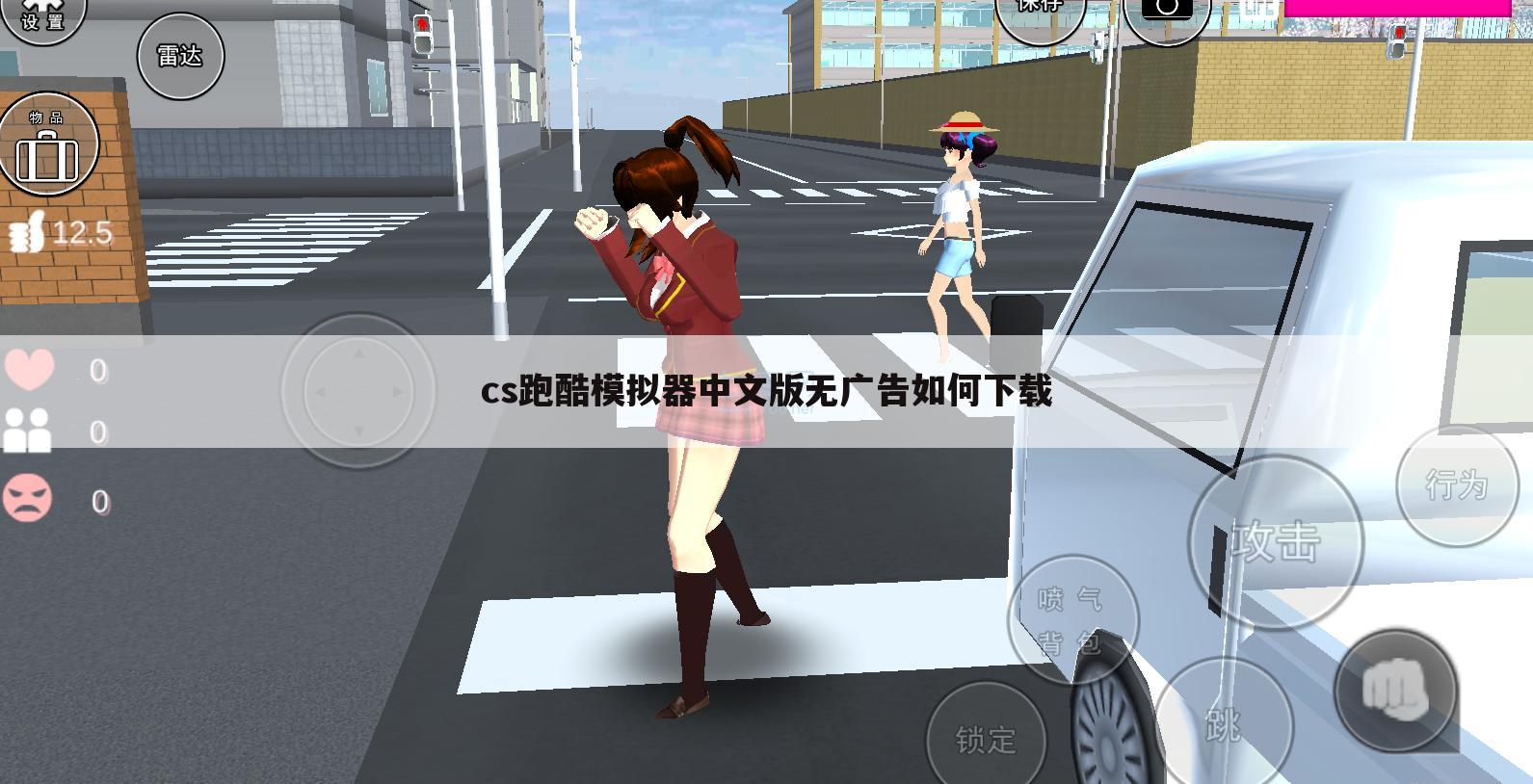 cs跑酷模拟器中文版无广告如何下载