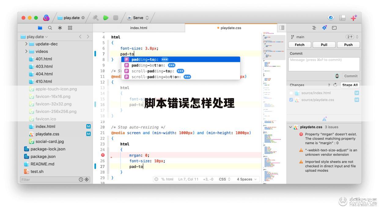 脚本错误怎样处理