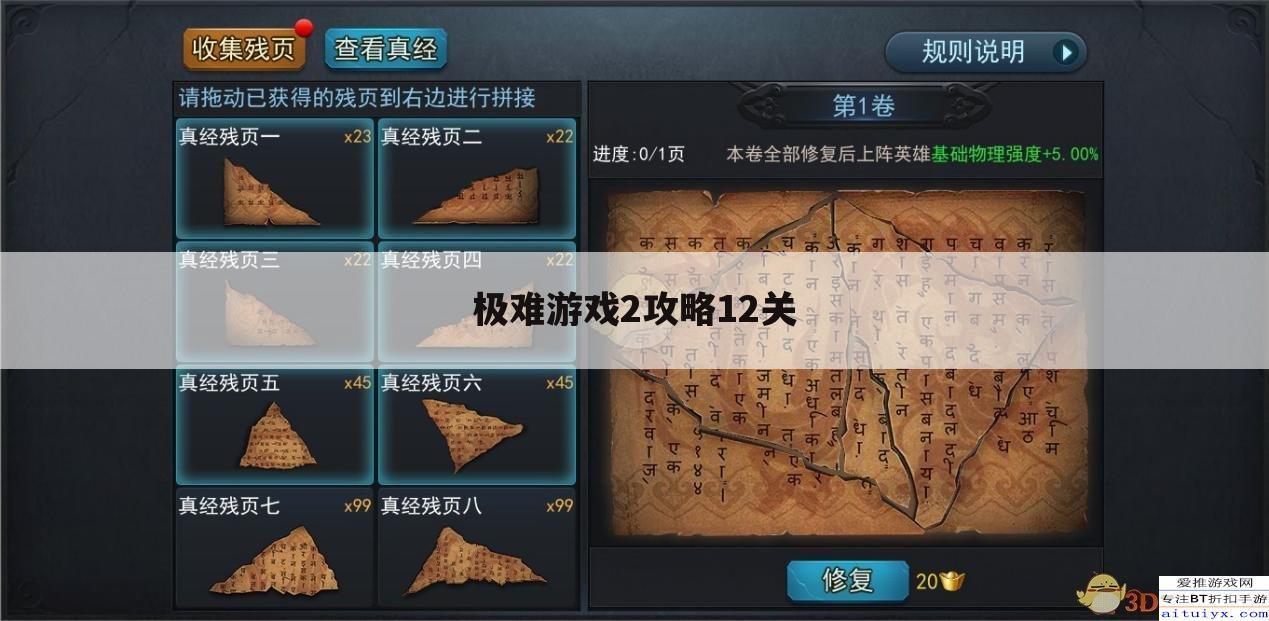 极难游戏2攻略12关