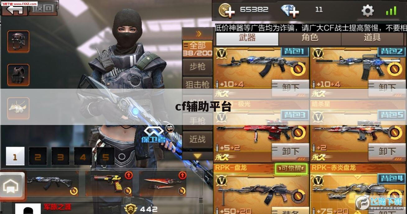 cf辅助平台