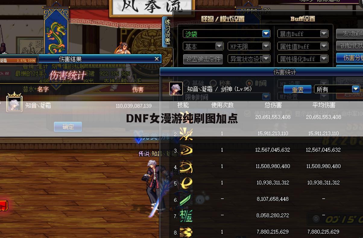 DNF女漫游纯刷图加点