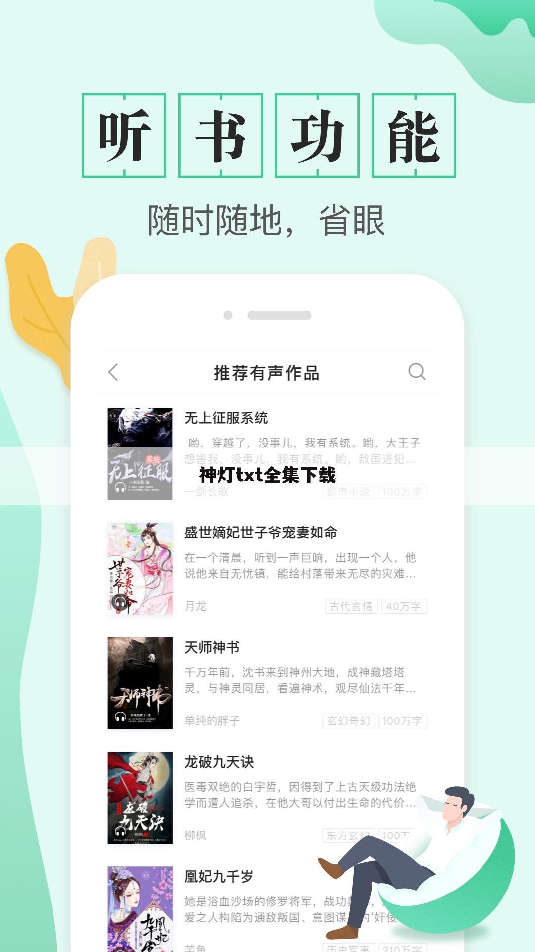 神灯txt全集下载