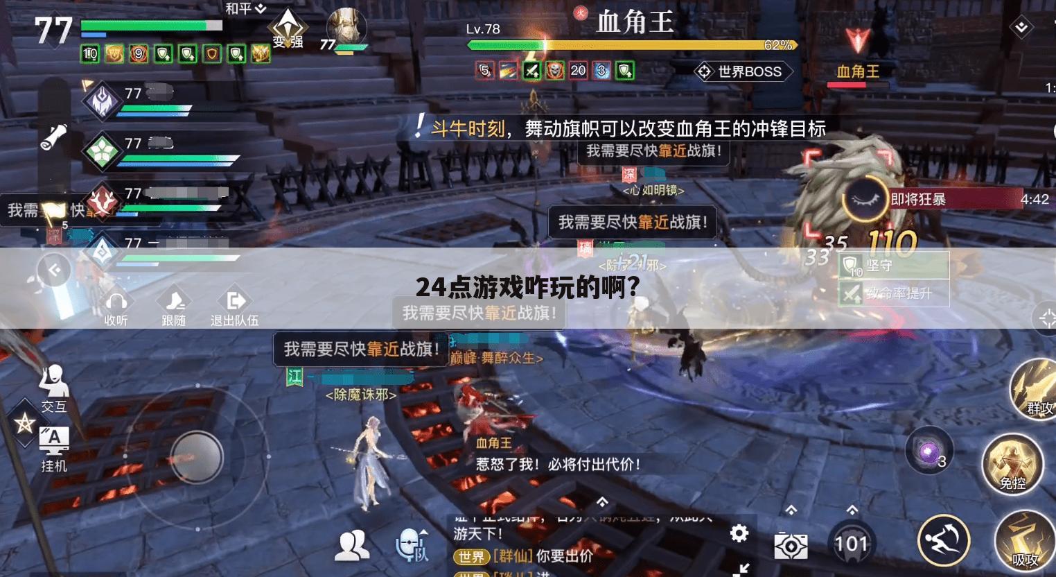 24点游戏咋玩的啊?