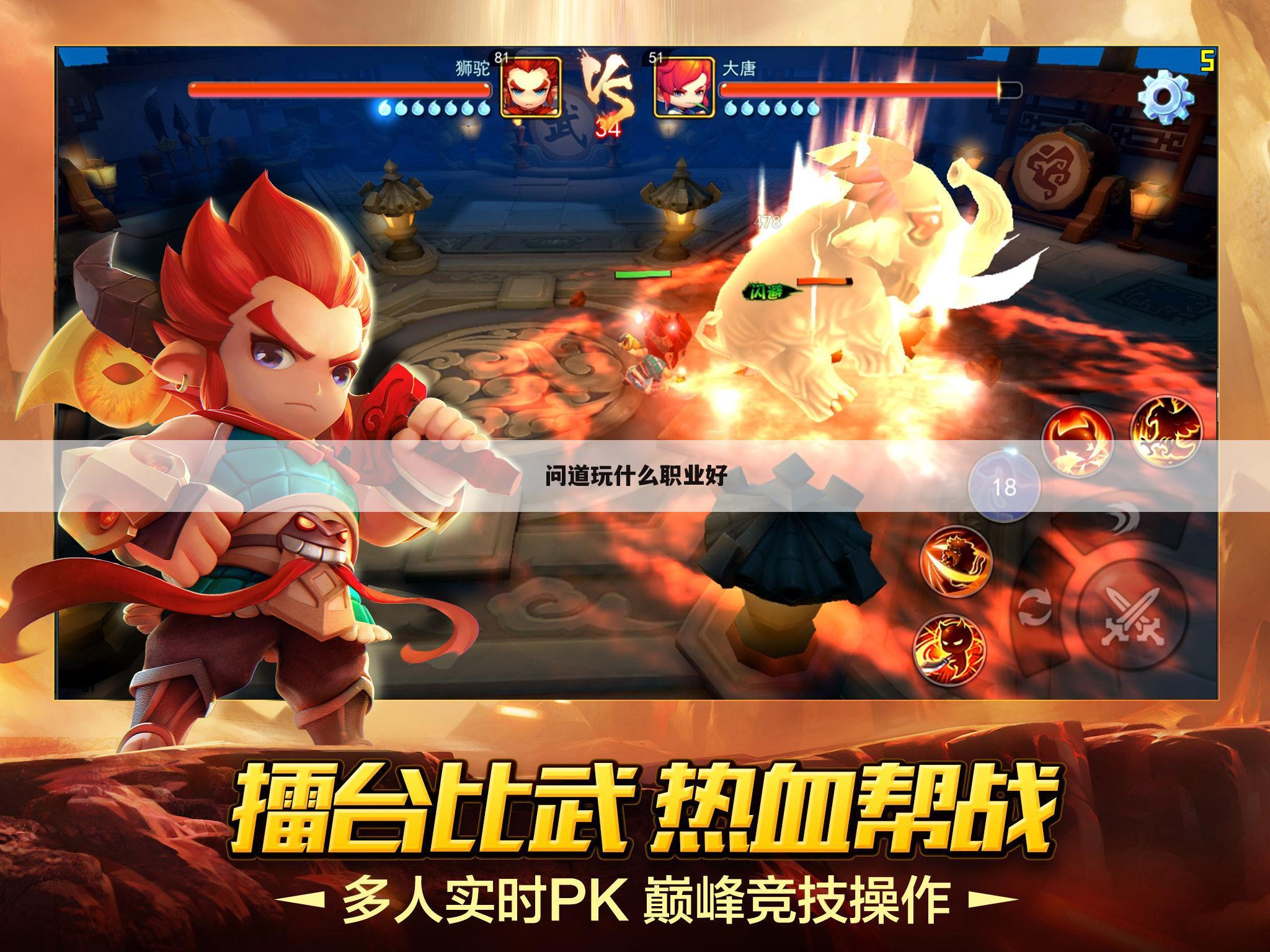 问道玩什么职业好