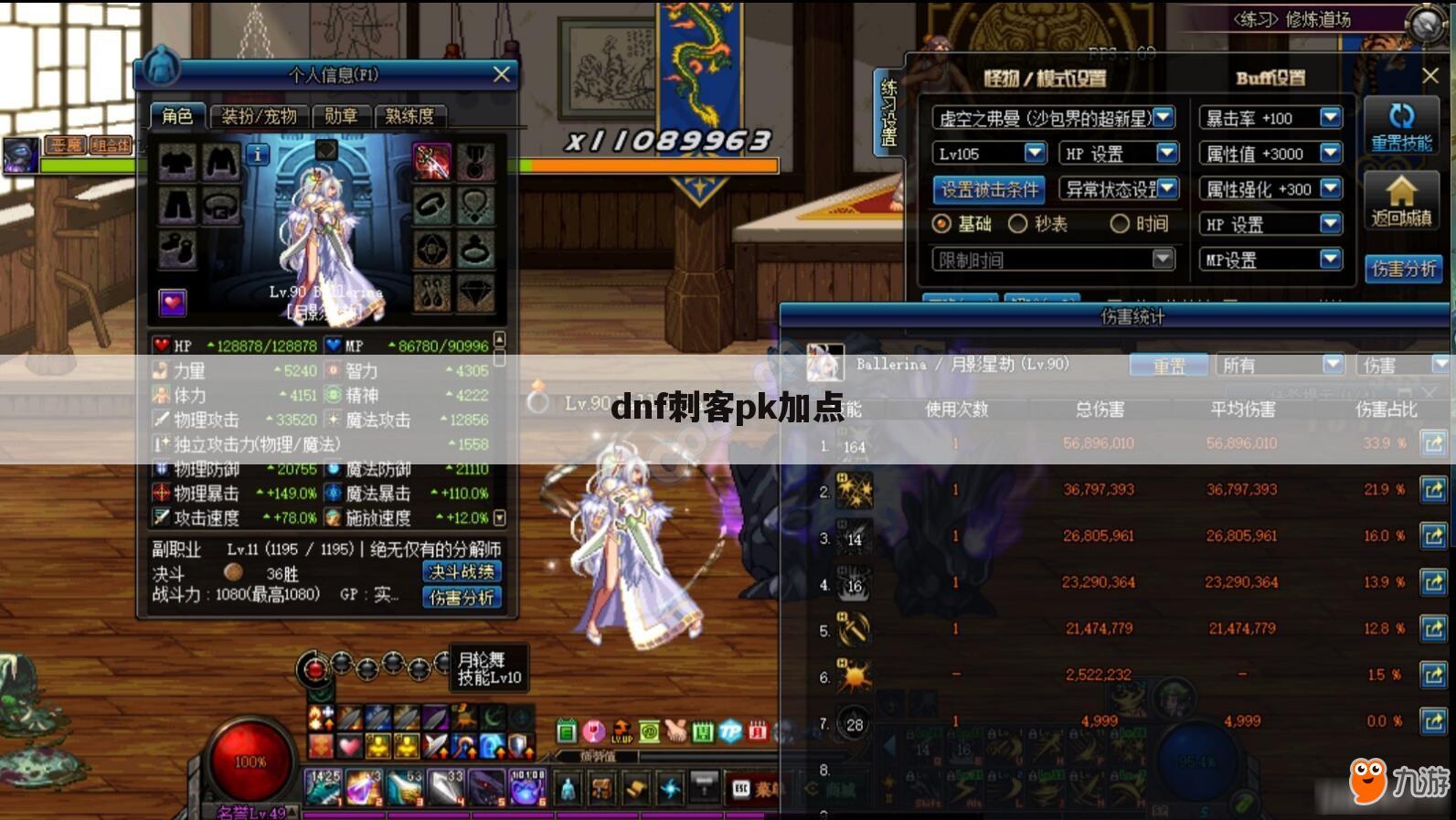dnf刺客pk加点