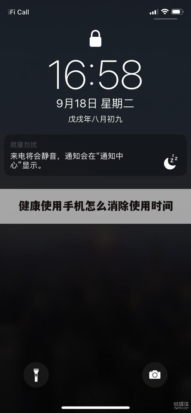 健康使用手机怎么消除使用时间