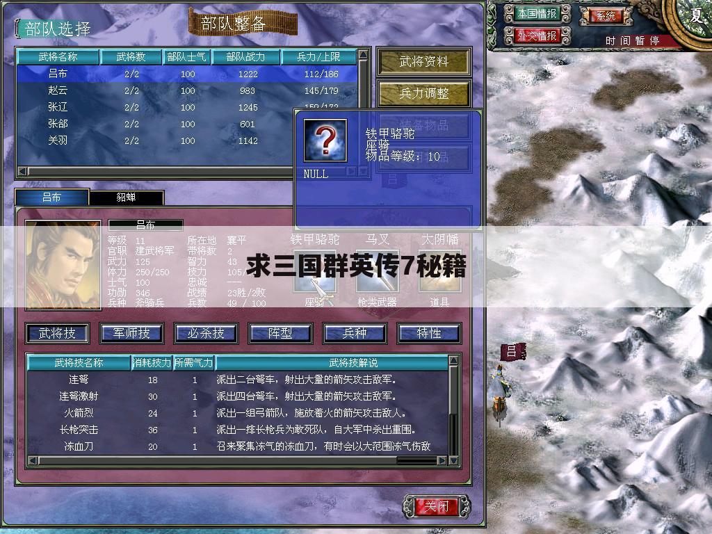 求三国群英传7秘籍