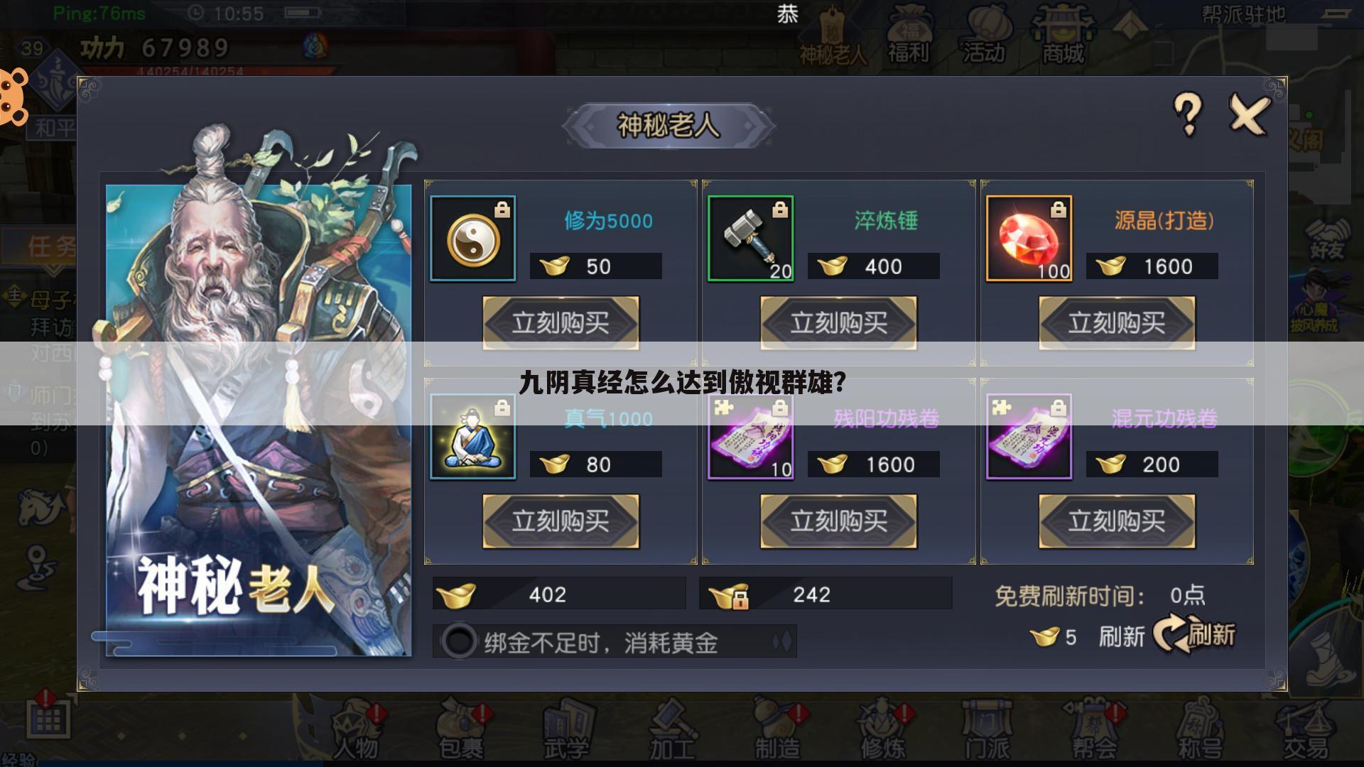 九阴真经怎么达到傲视群雄？