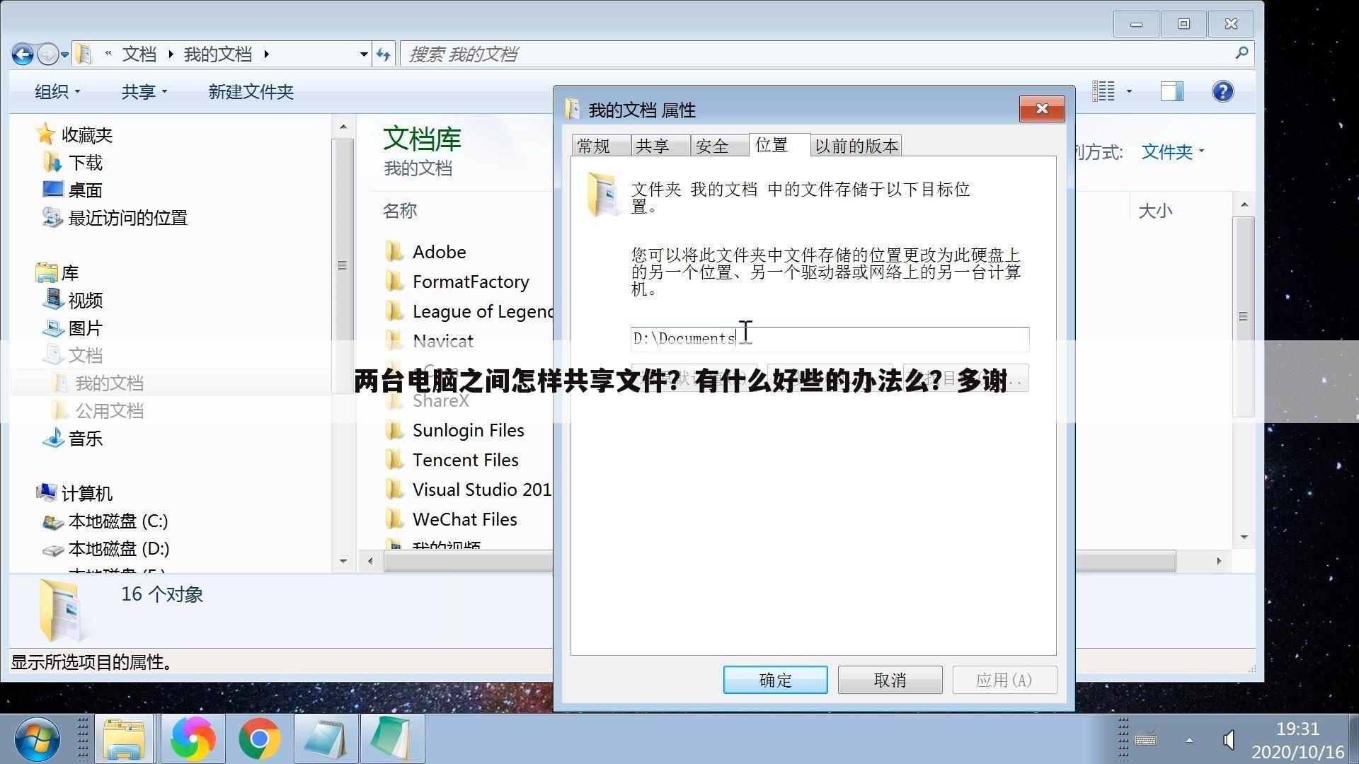 两台电脑之间怎样共享文件?有什么好些的办法么?多谢