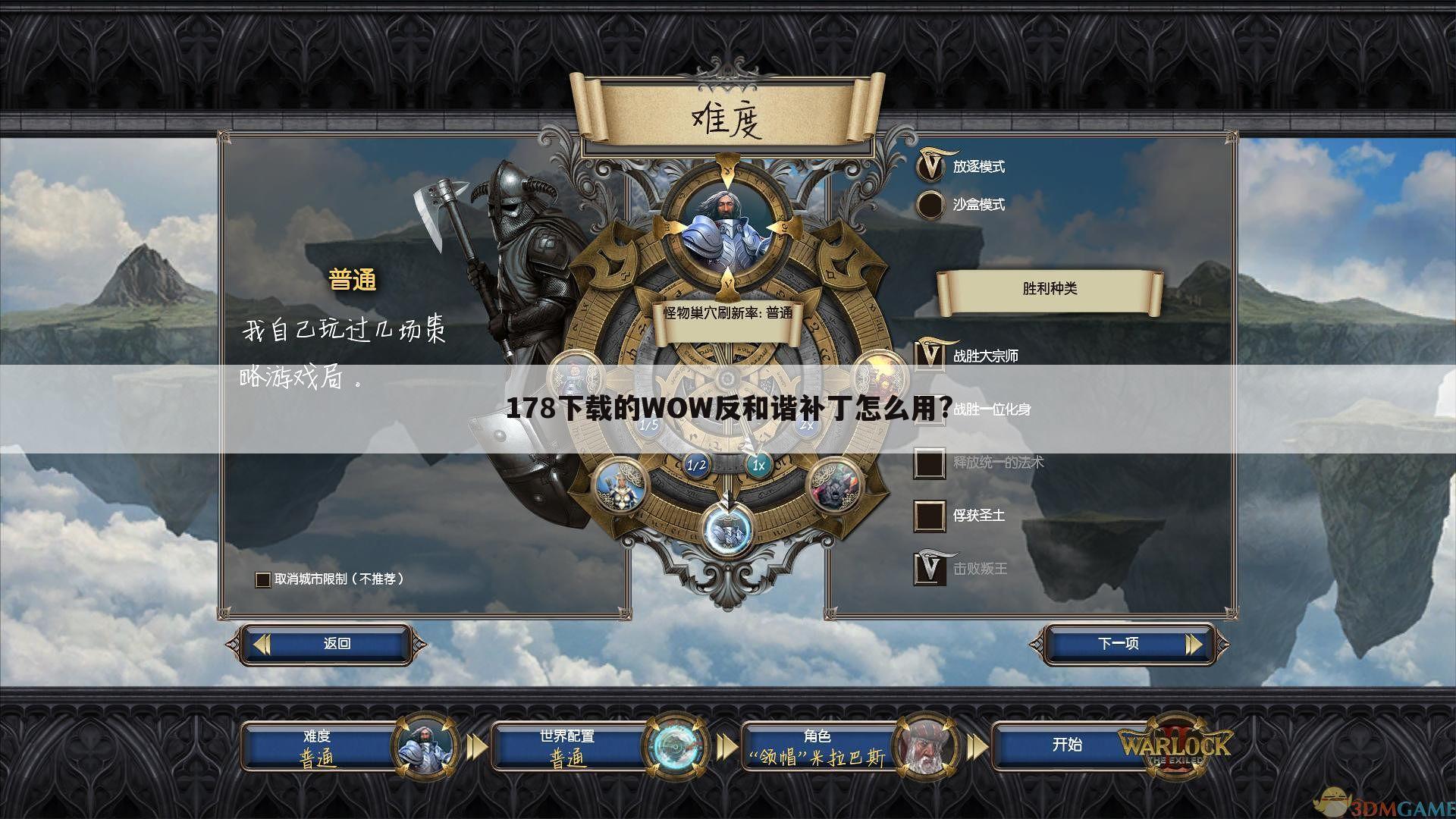 178下载的WOW反和谐补丁怎么用?