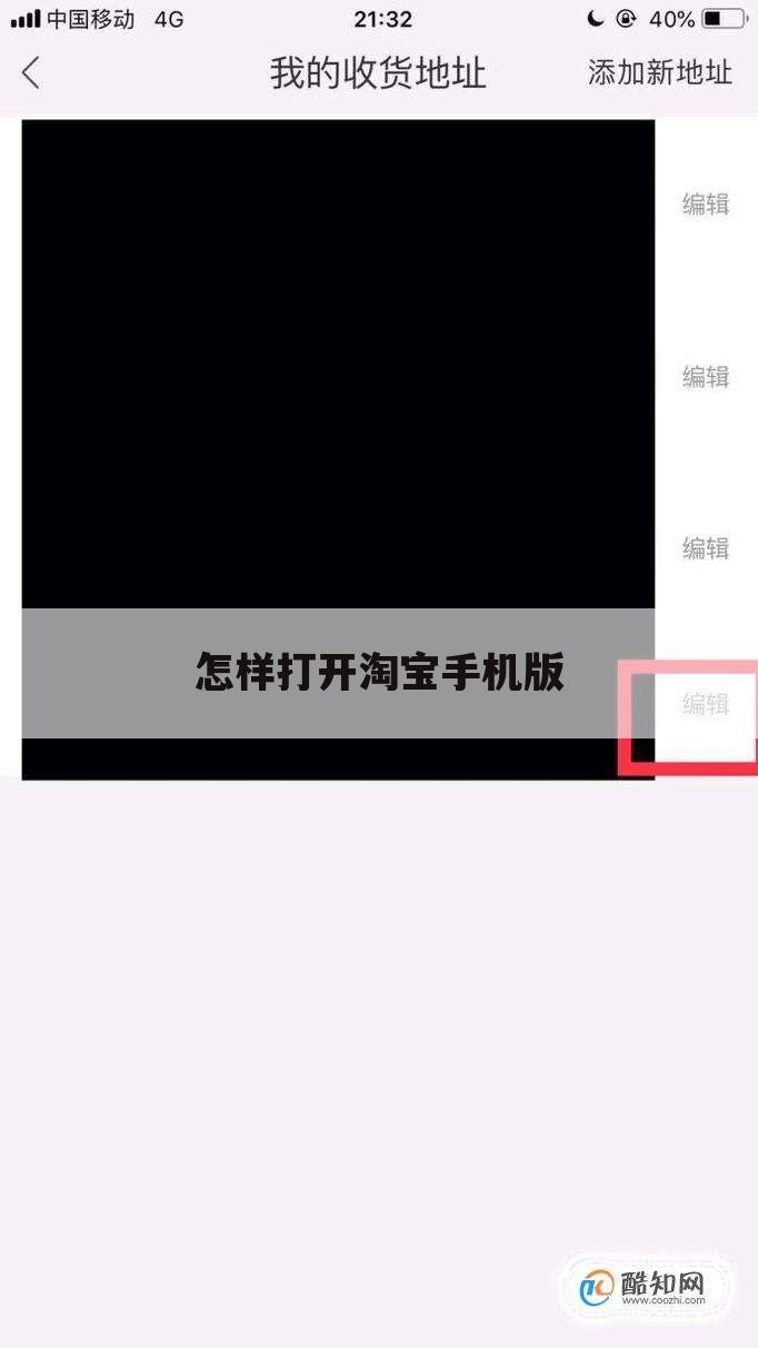 怎样打开淘宝手机版