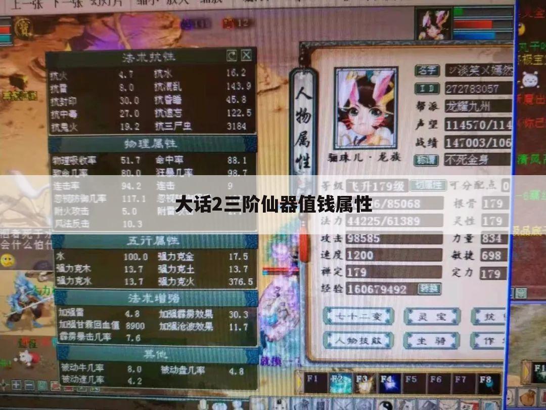 大话2三阶仙器值钱属性