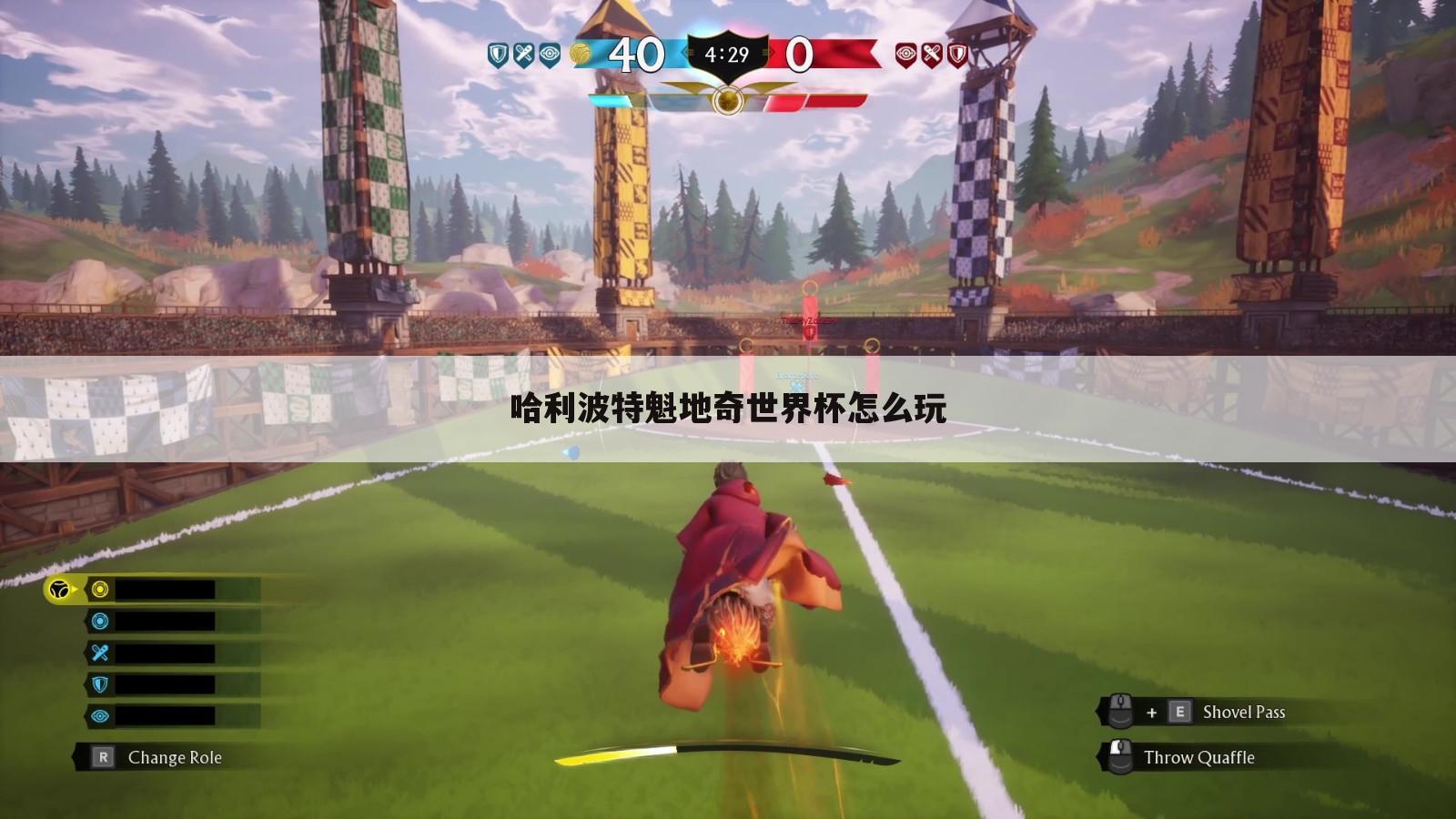 哈利波特魁地奇世界杯怎么玩