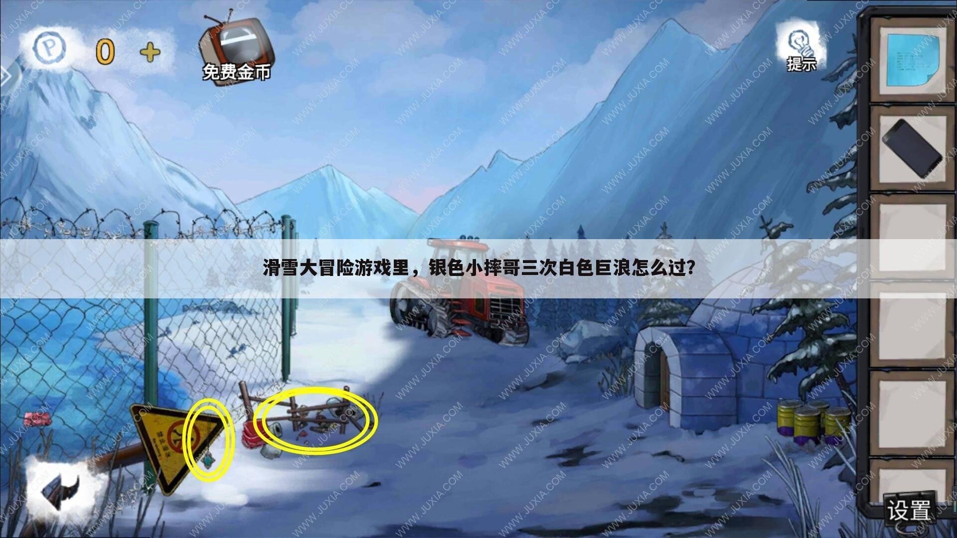 滑雪大冒险游戏里,银色小摔哥三次白色巨浪怎么过?