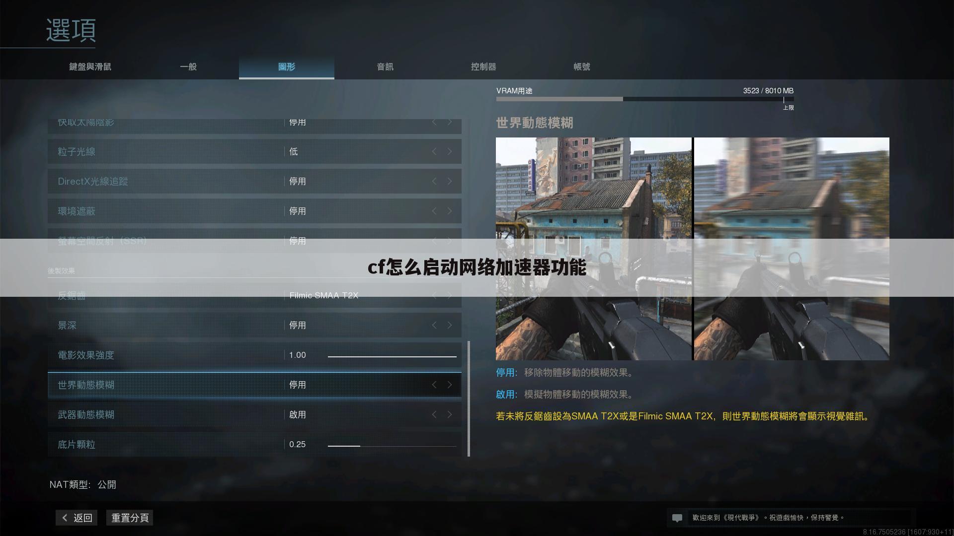 cf怎么启动网络加速器功能
