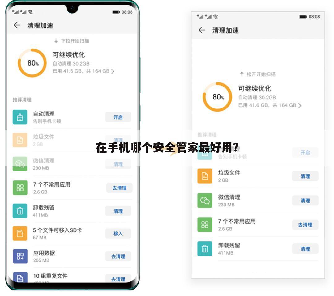 在手机哪个安全管家最好用?