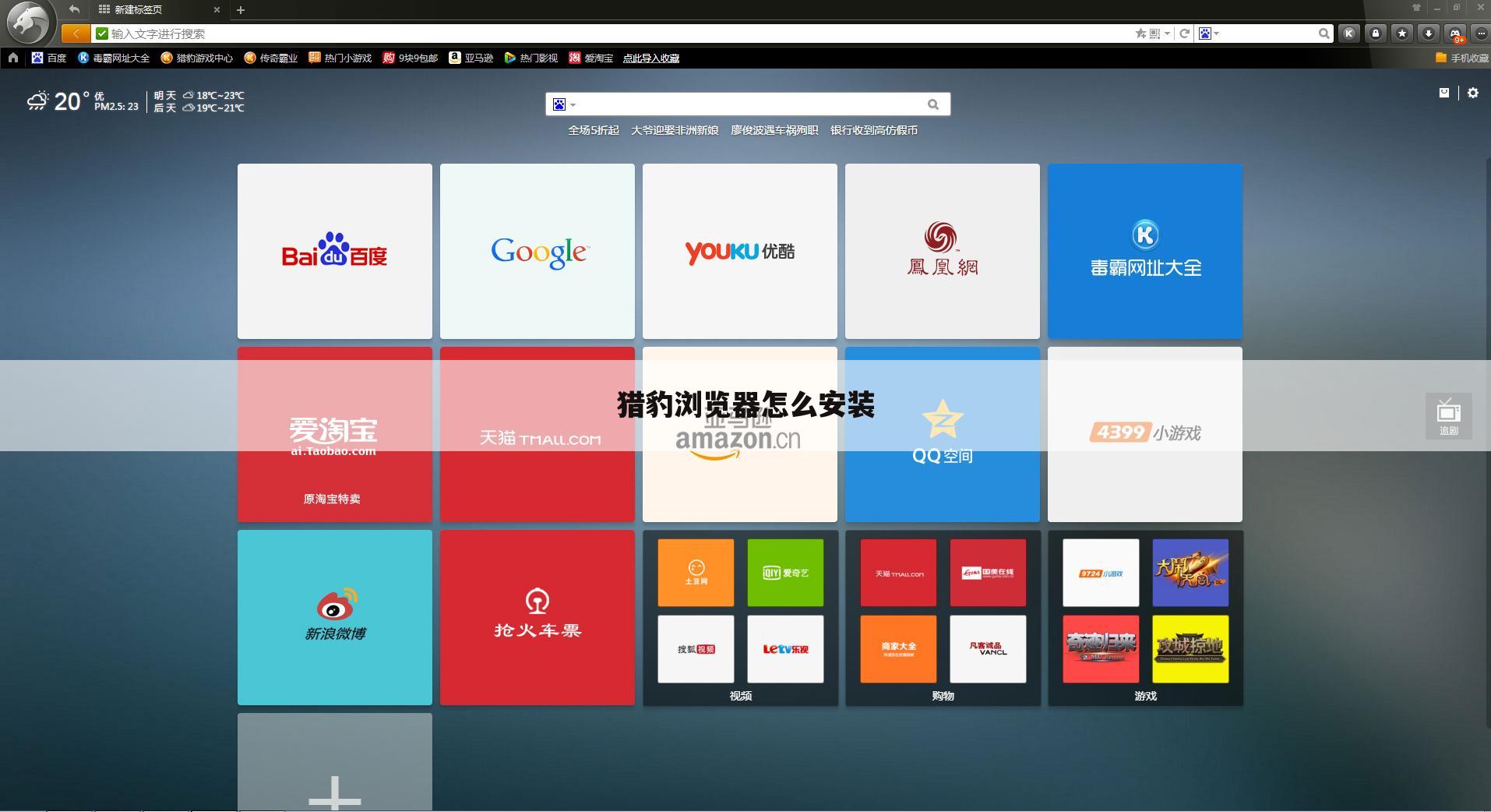 猎豹浏览器怎么安装