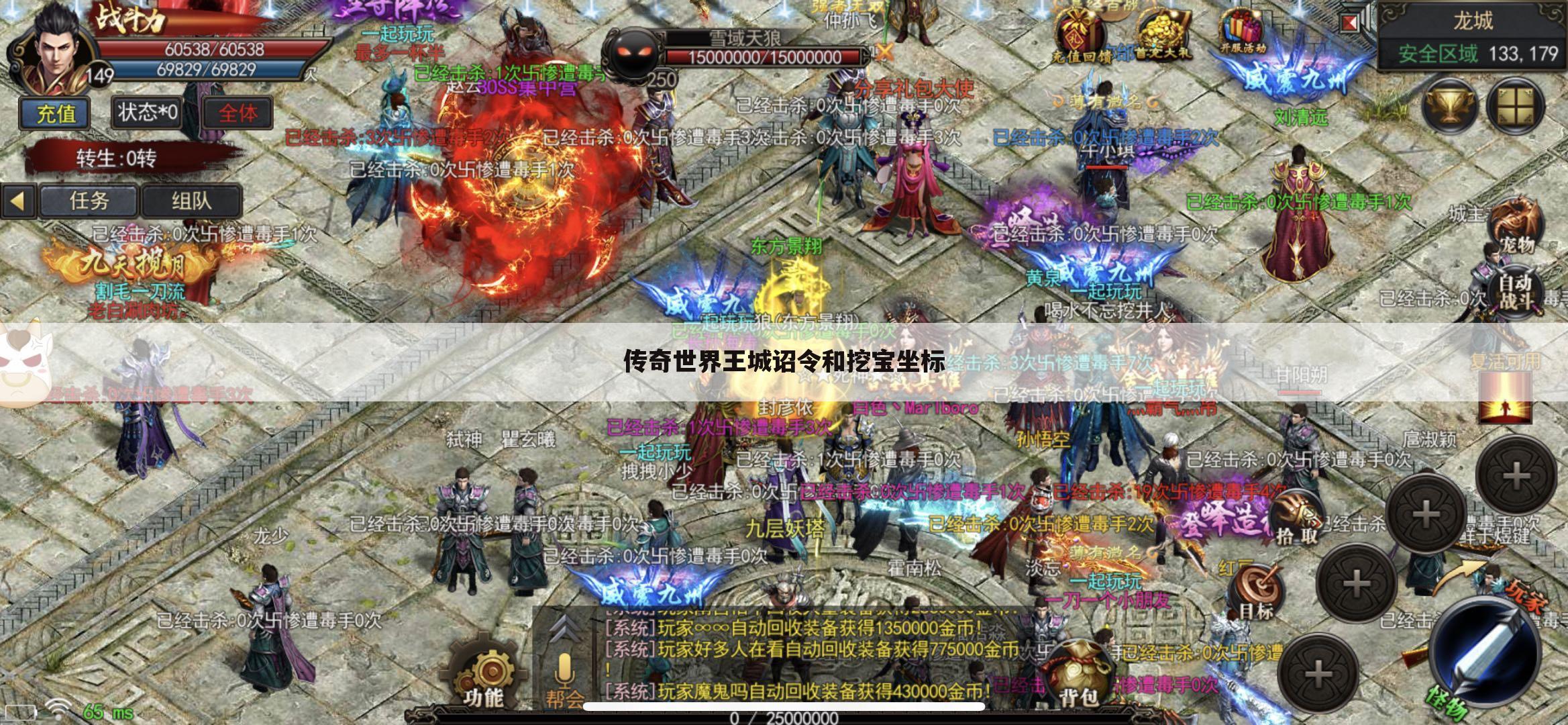 传奇世界王城诏令和挖宝坐标