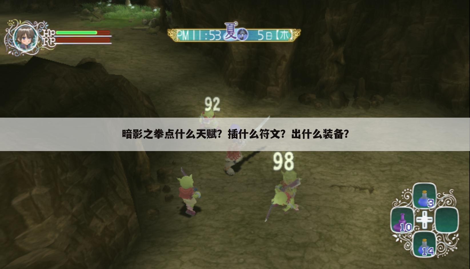 暗影之拳点什么天赋？插什么符文？出什么装备？