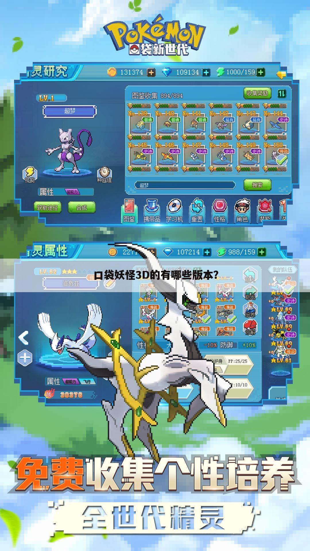 口袋妖怪3D的有哪些版本？