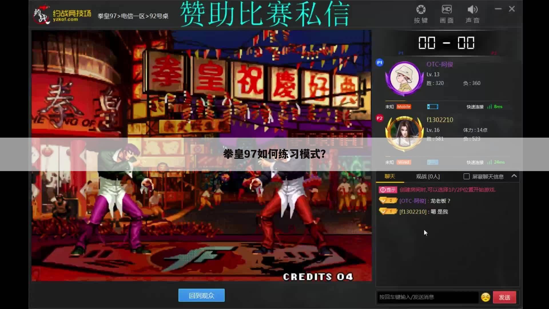 拳皇97如何练习模式?