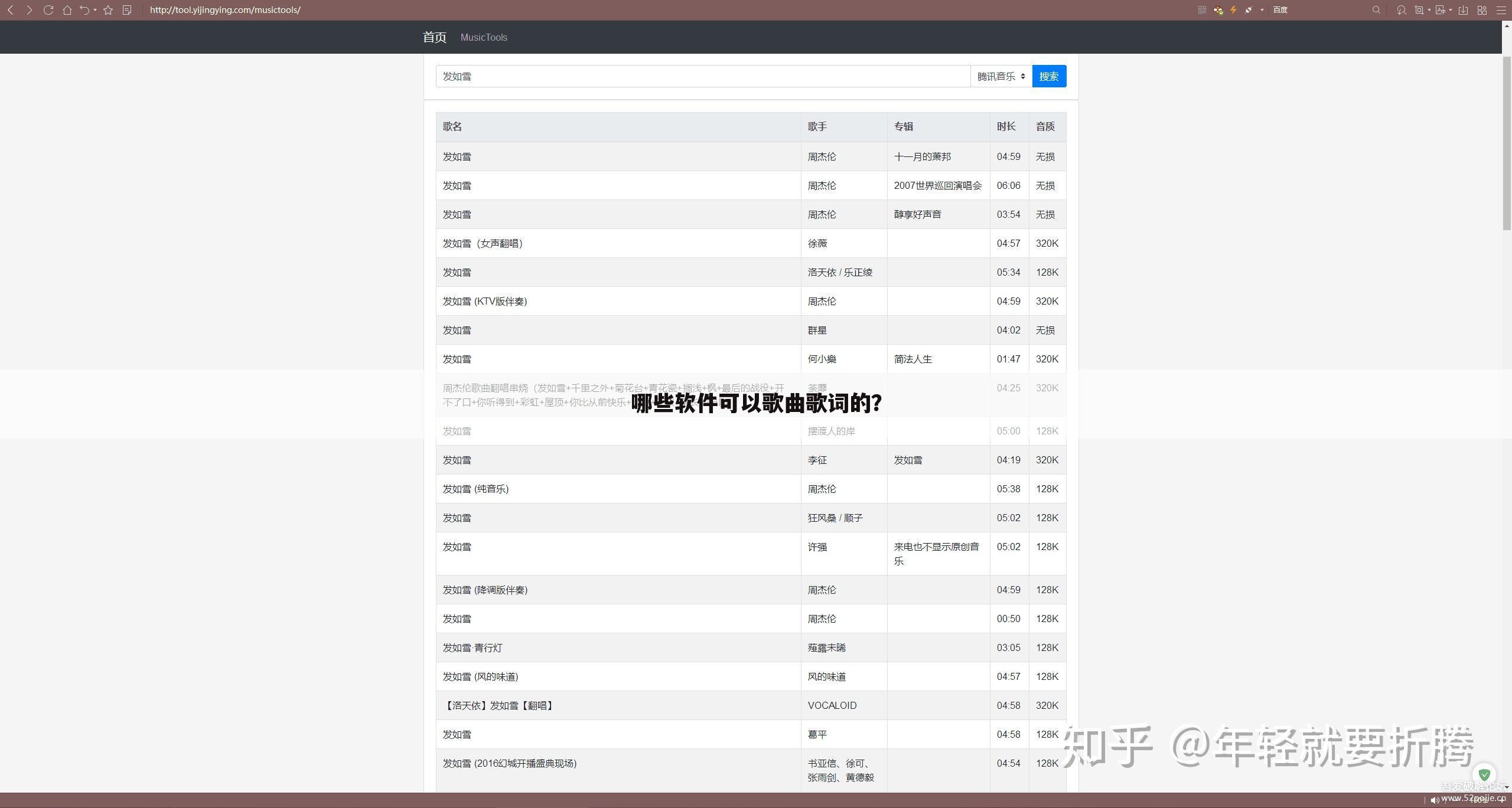 哪些软件可以歌曲歌词的?